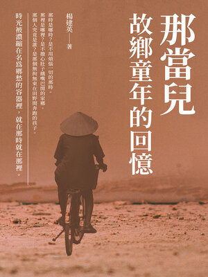 cover image of 那當兒